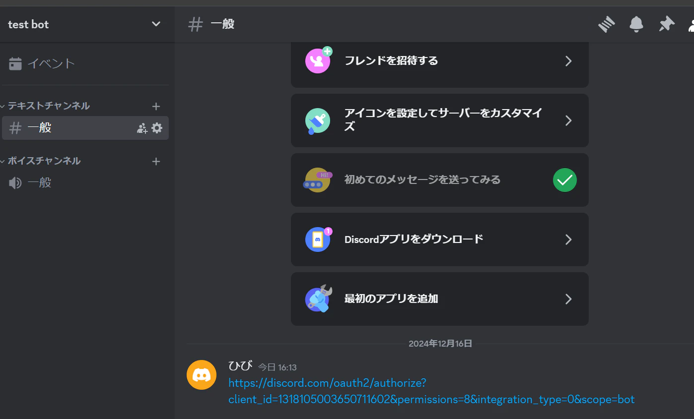スクリーンショット 2024-12-16 161506.png