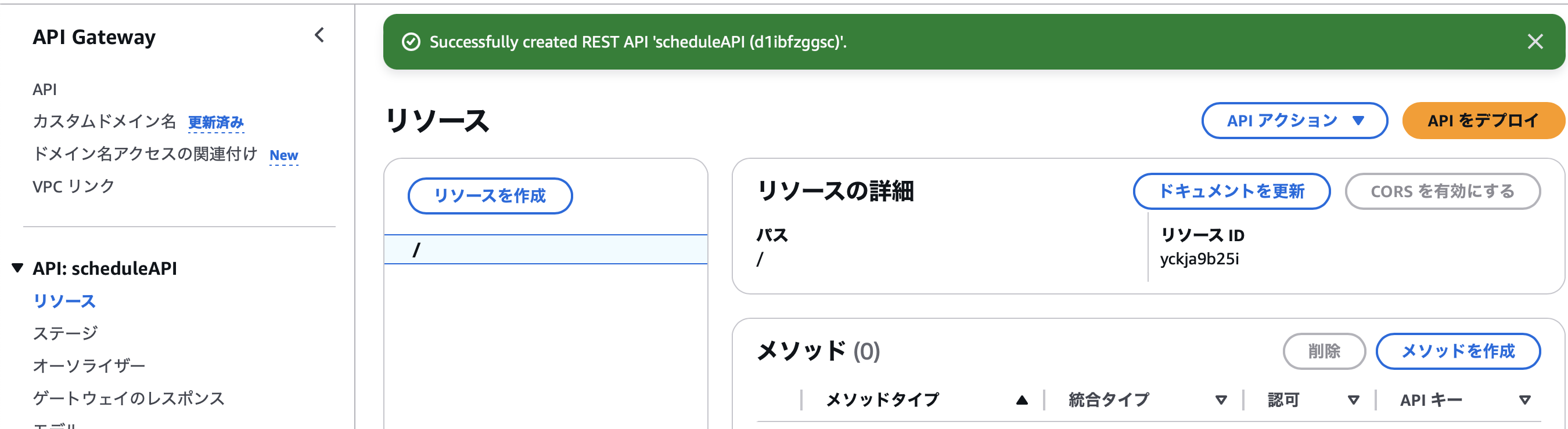 リソース作成画面