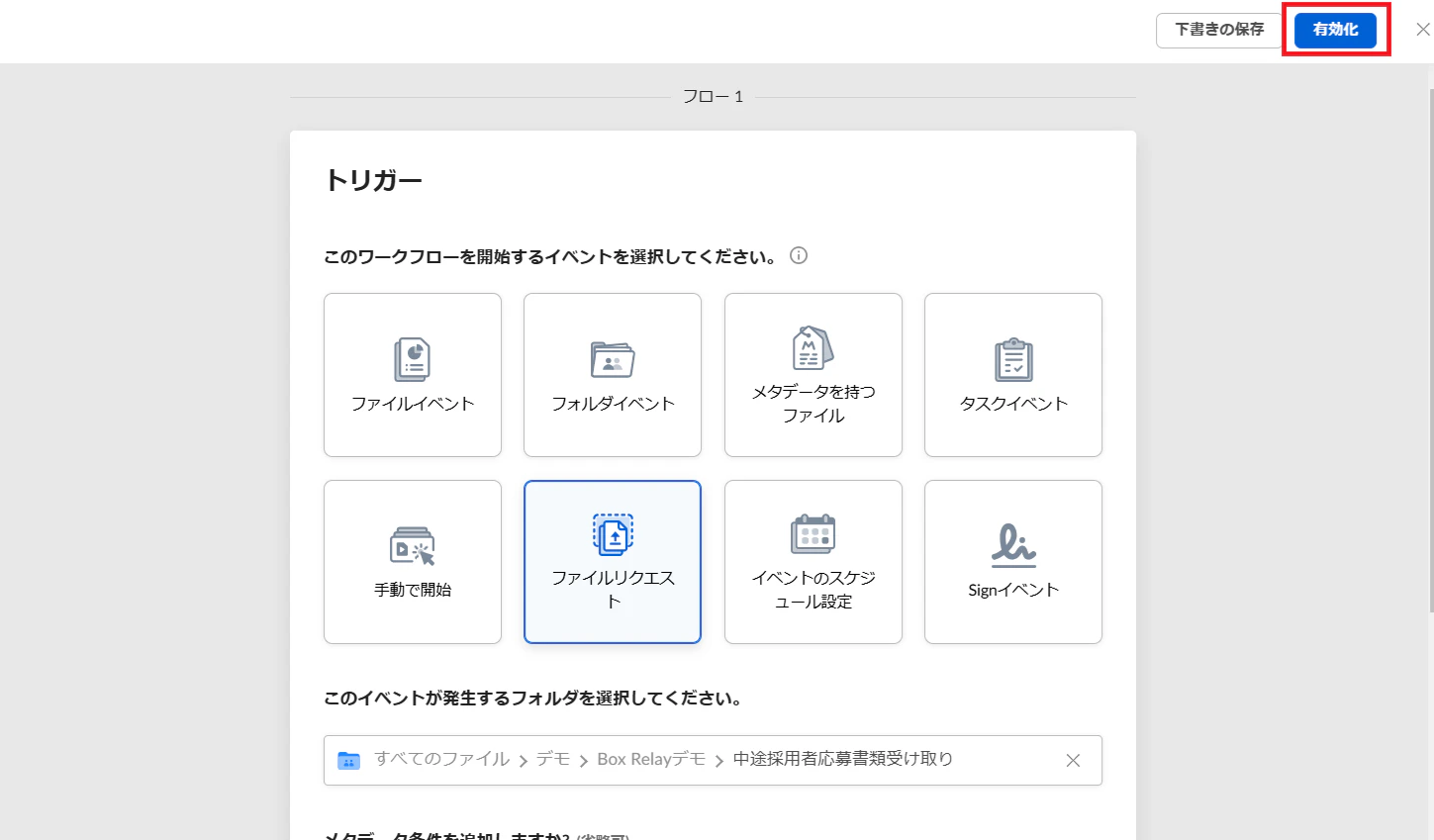 有効化.png