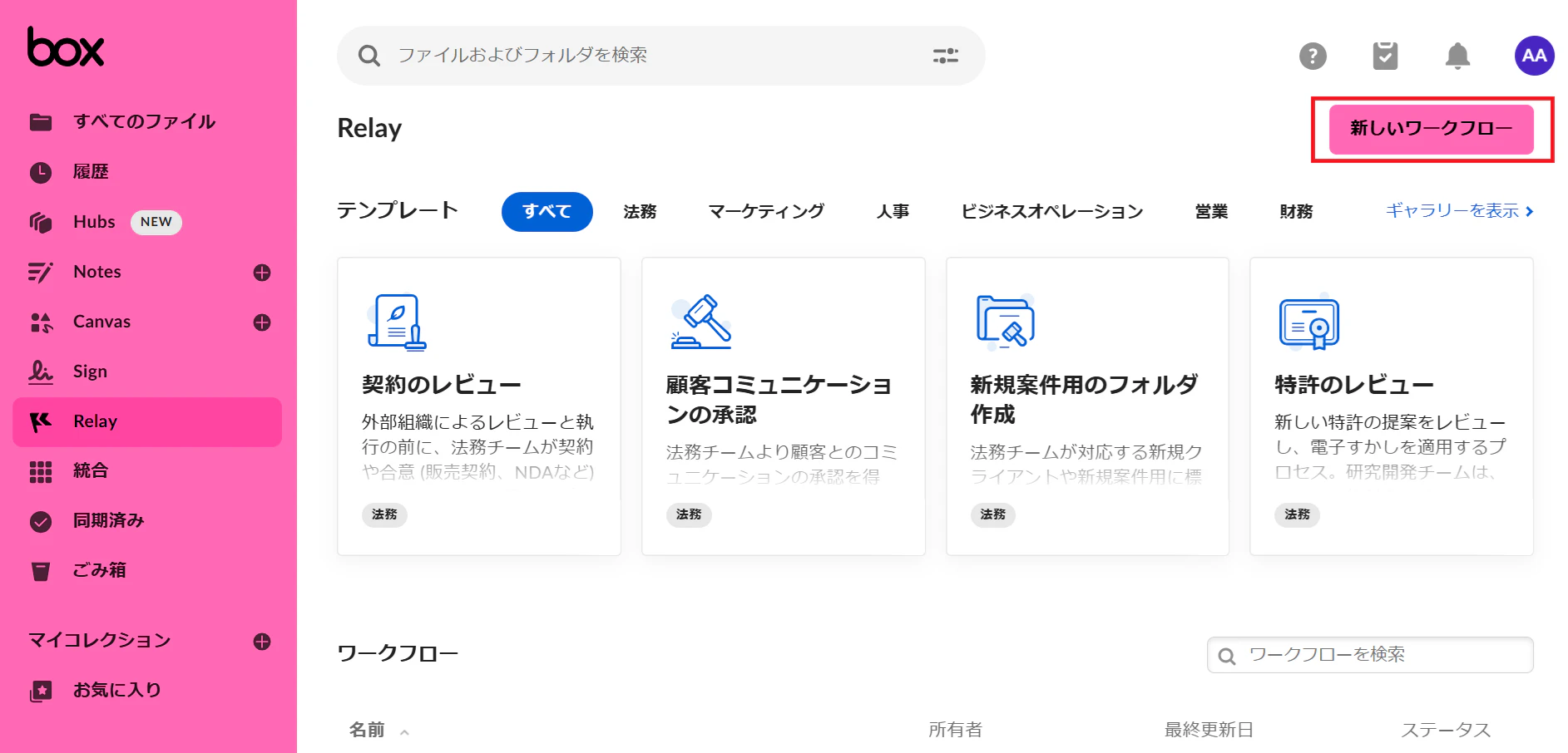 新しいワークフローの作成2.png