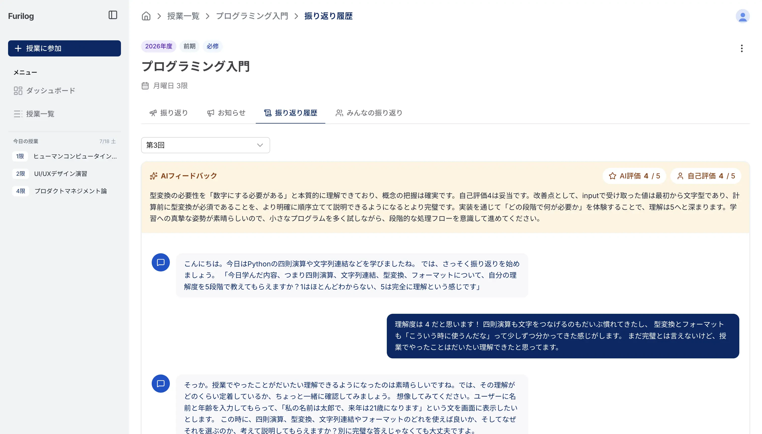 Furilog:振り返りのフィードバック