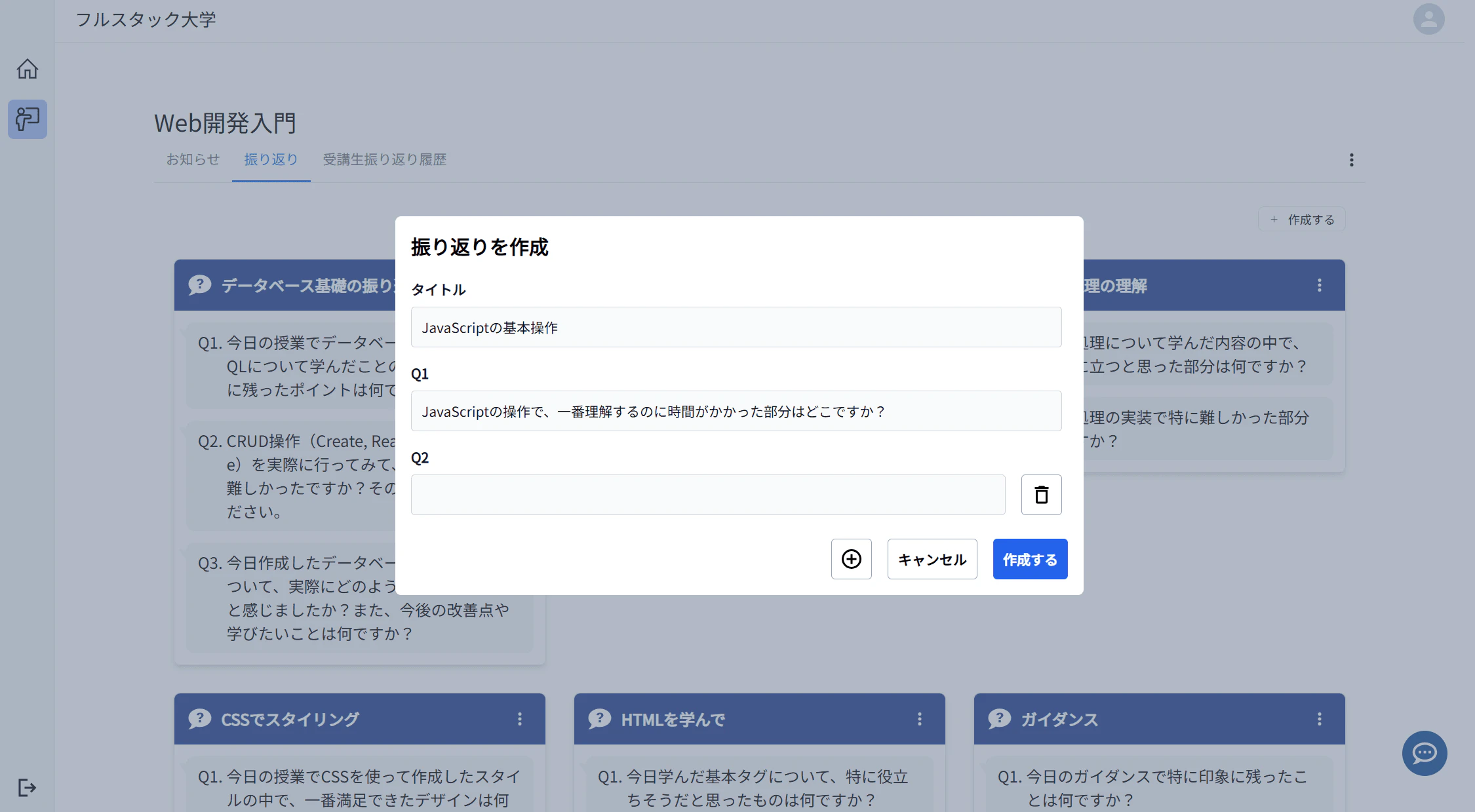 ReCap:教員が問いを1つずつ登録する画面