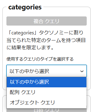 wp-category-endpoint-select.png