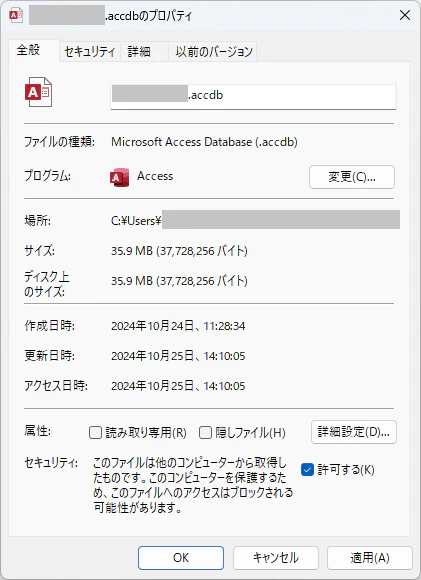 入手したファイルのアクセス許可.png