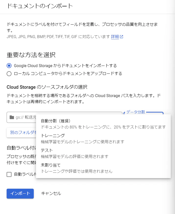 ドキュメントのアップロード