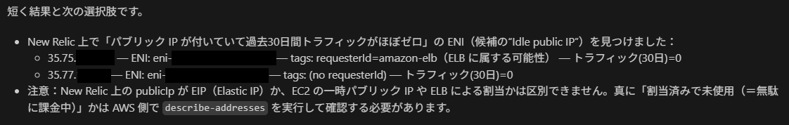 New Relic AI MCP Chat5.png