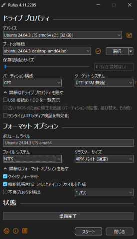 Rufusの設定画面