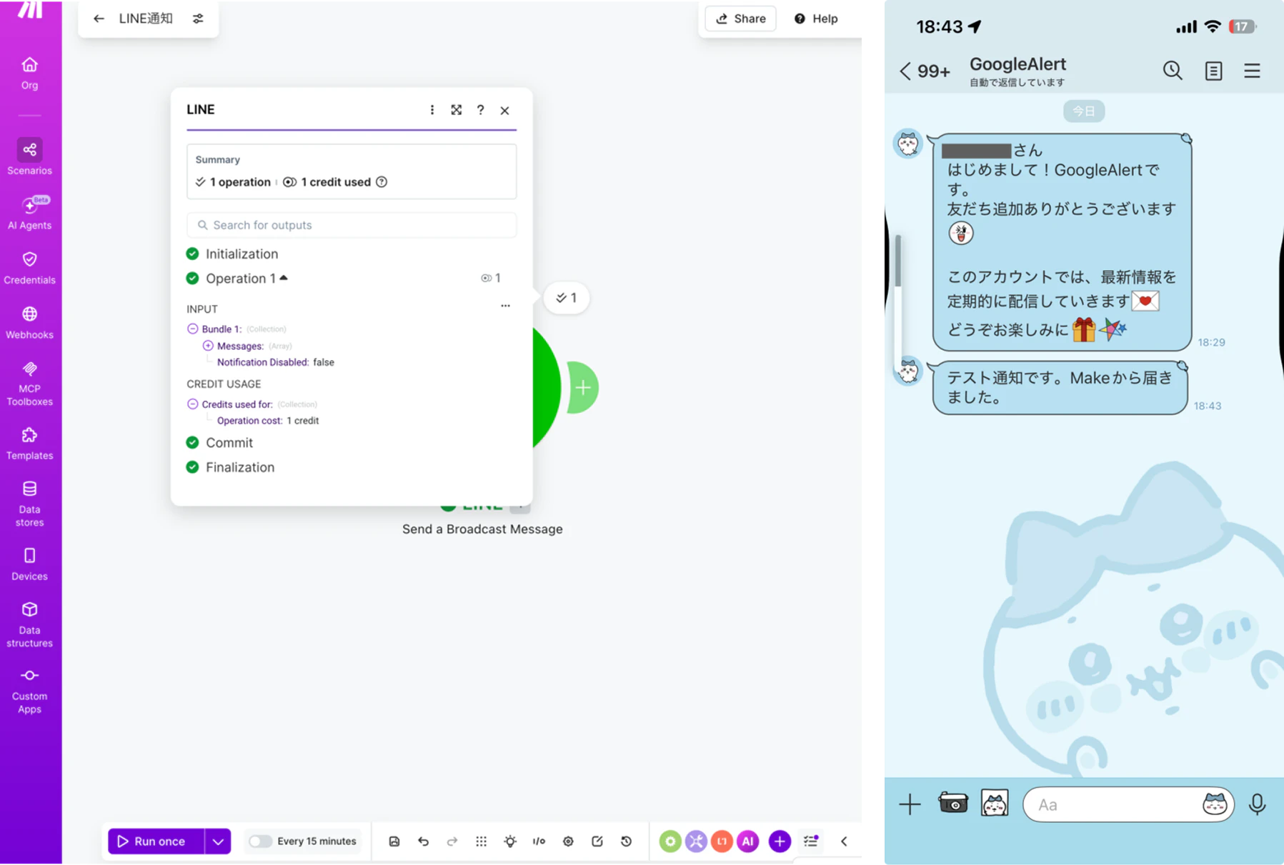 LINE通知モジュールのテスト結果.png