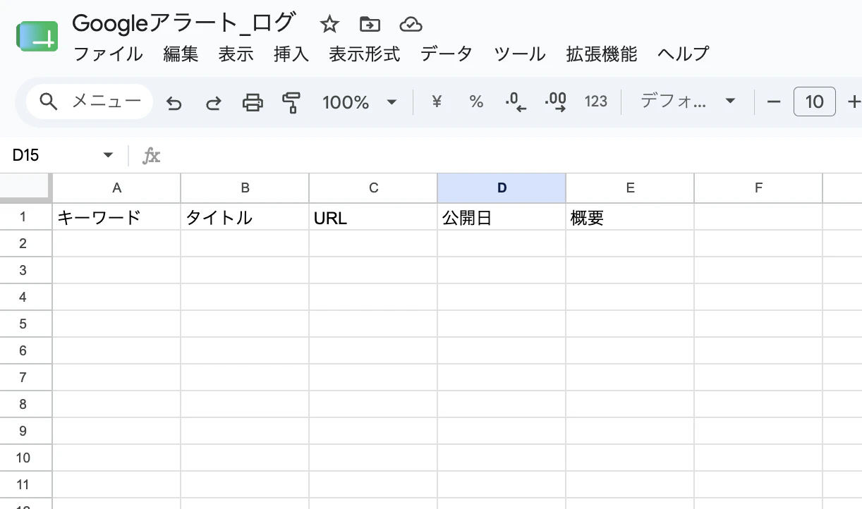 スプレッドシートを1つ作成.png