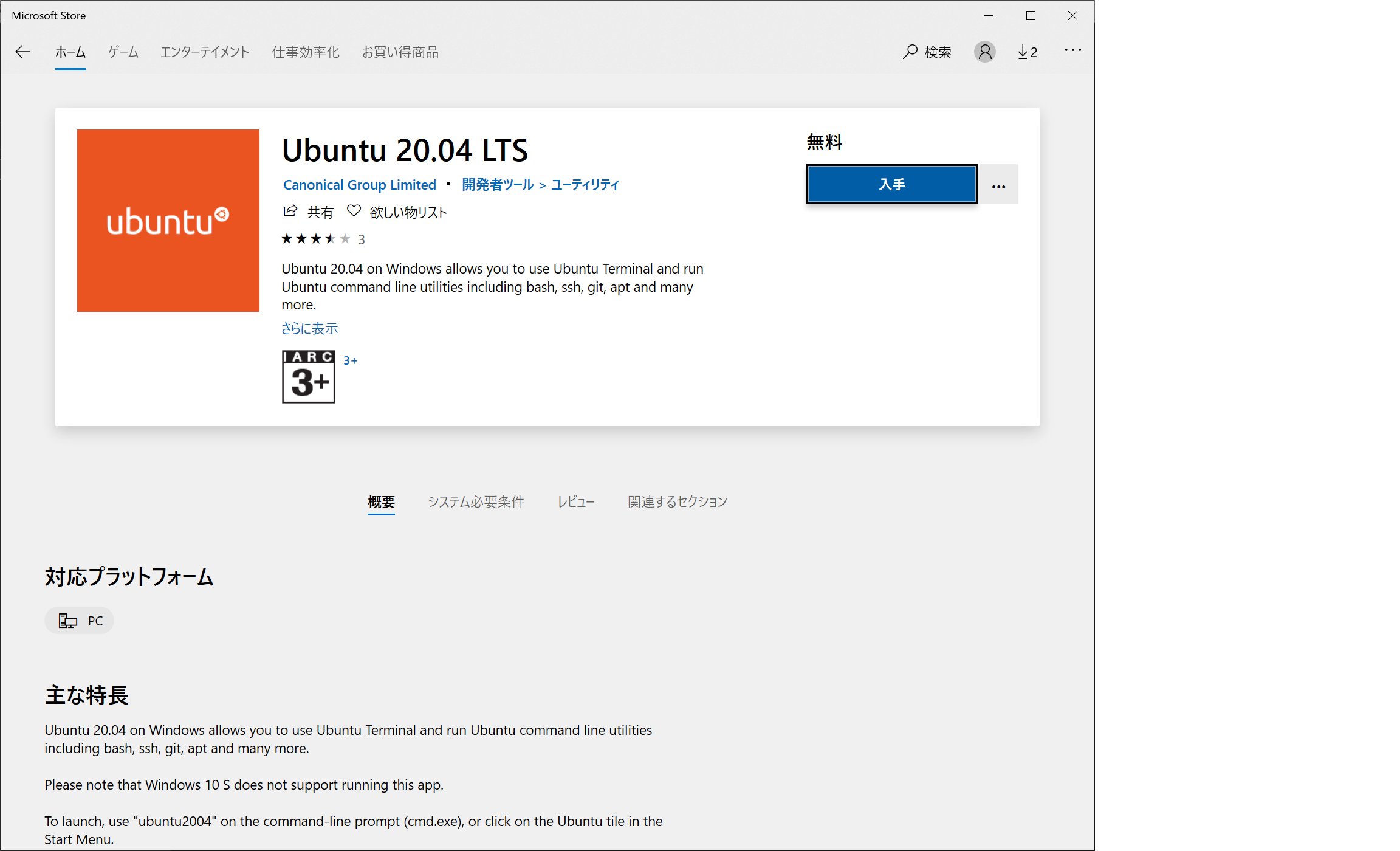ubuntu20インストール.png