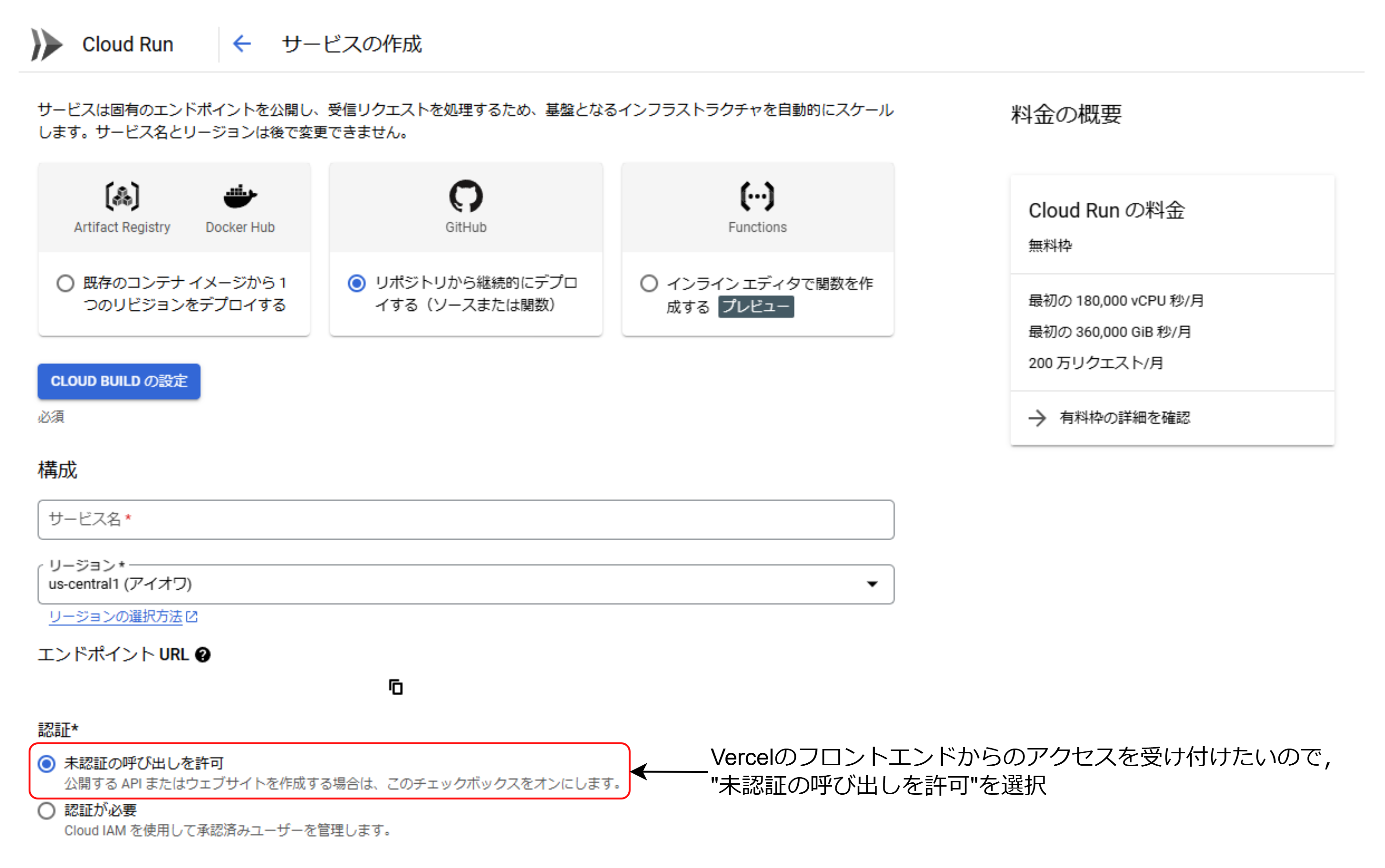 Cloud Run設定画面 Cloud Run設定画面