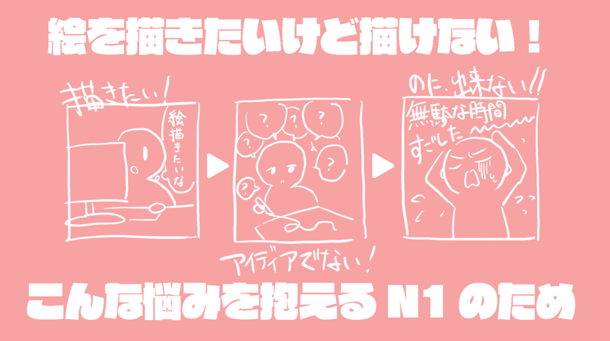 N1の悩み.png