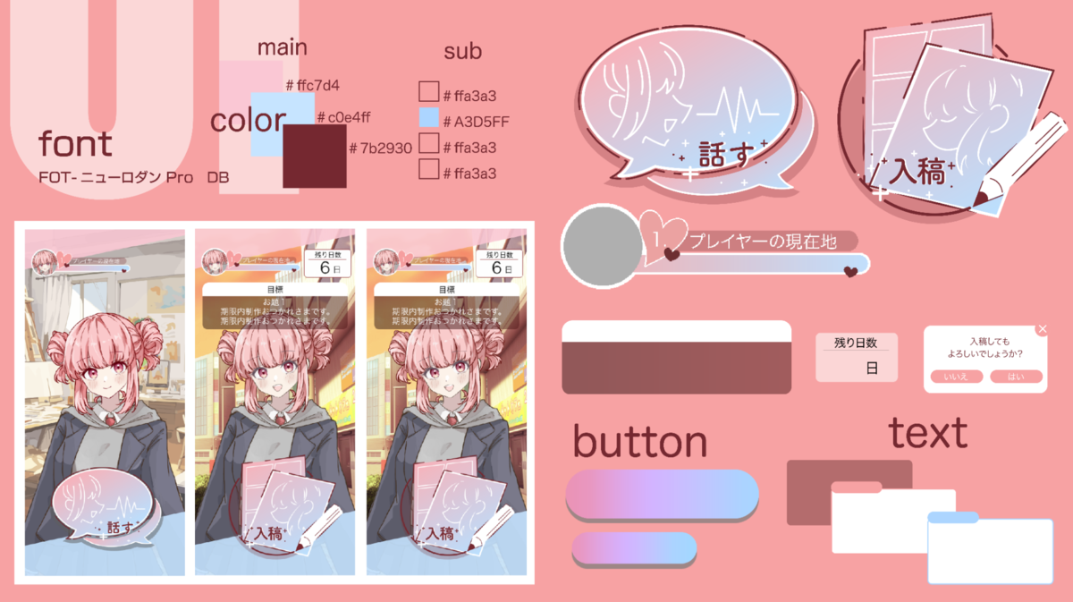 ゲーム画面のUI.png