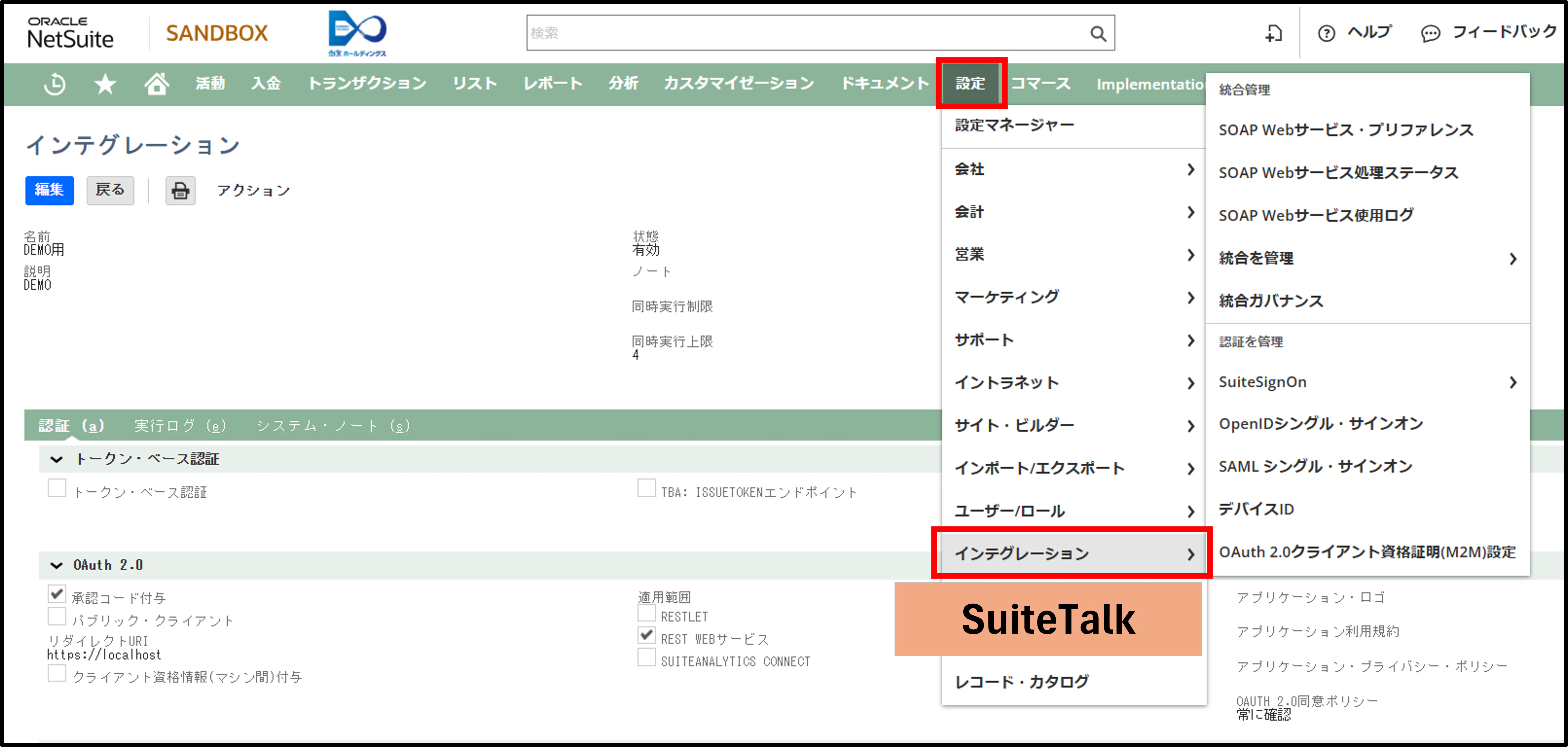 NS_SuiteTalk NS_SuiteTalk