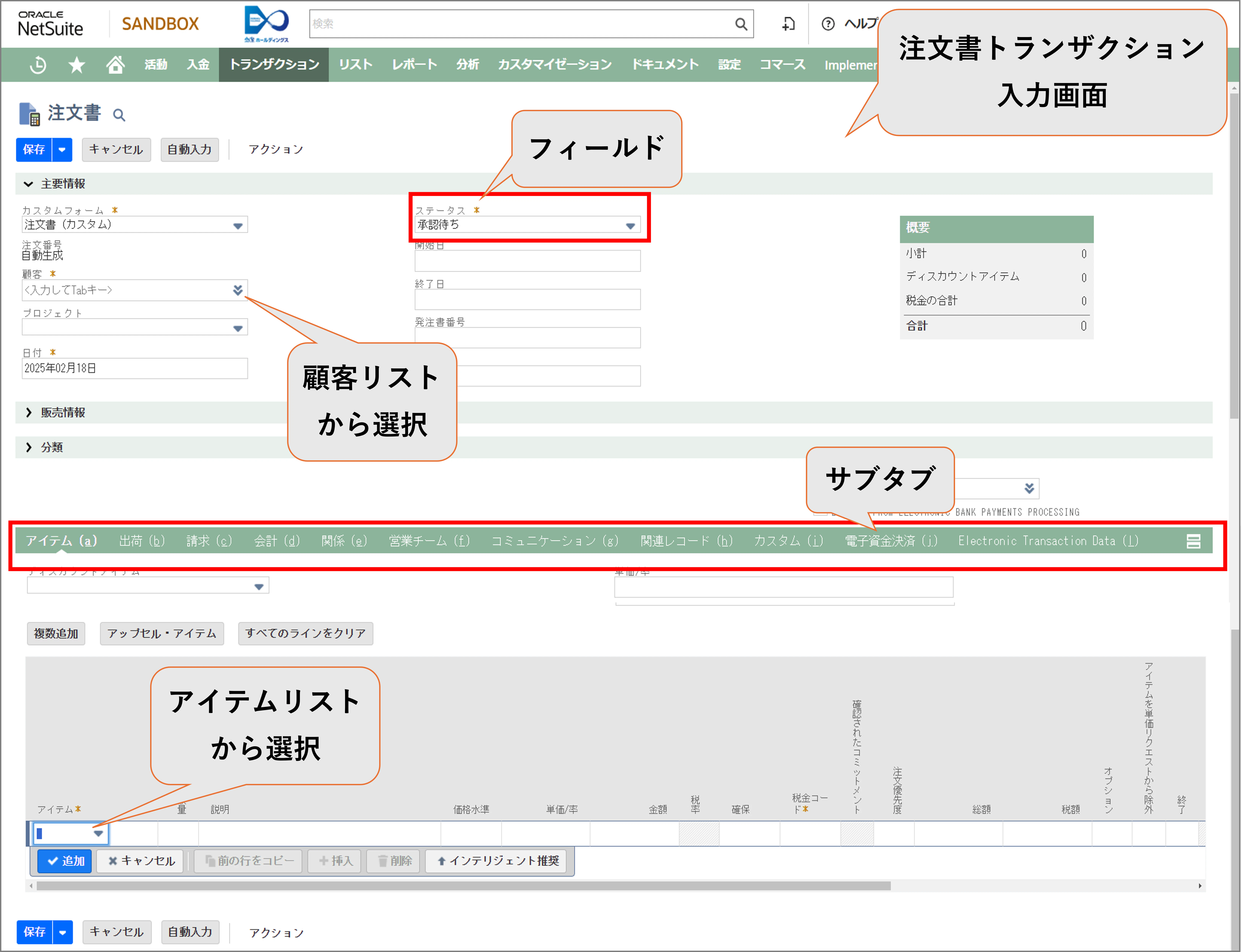 注文書トランザクション入力画面.png