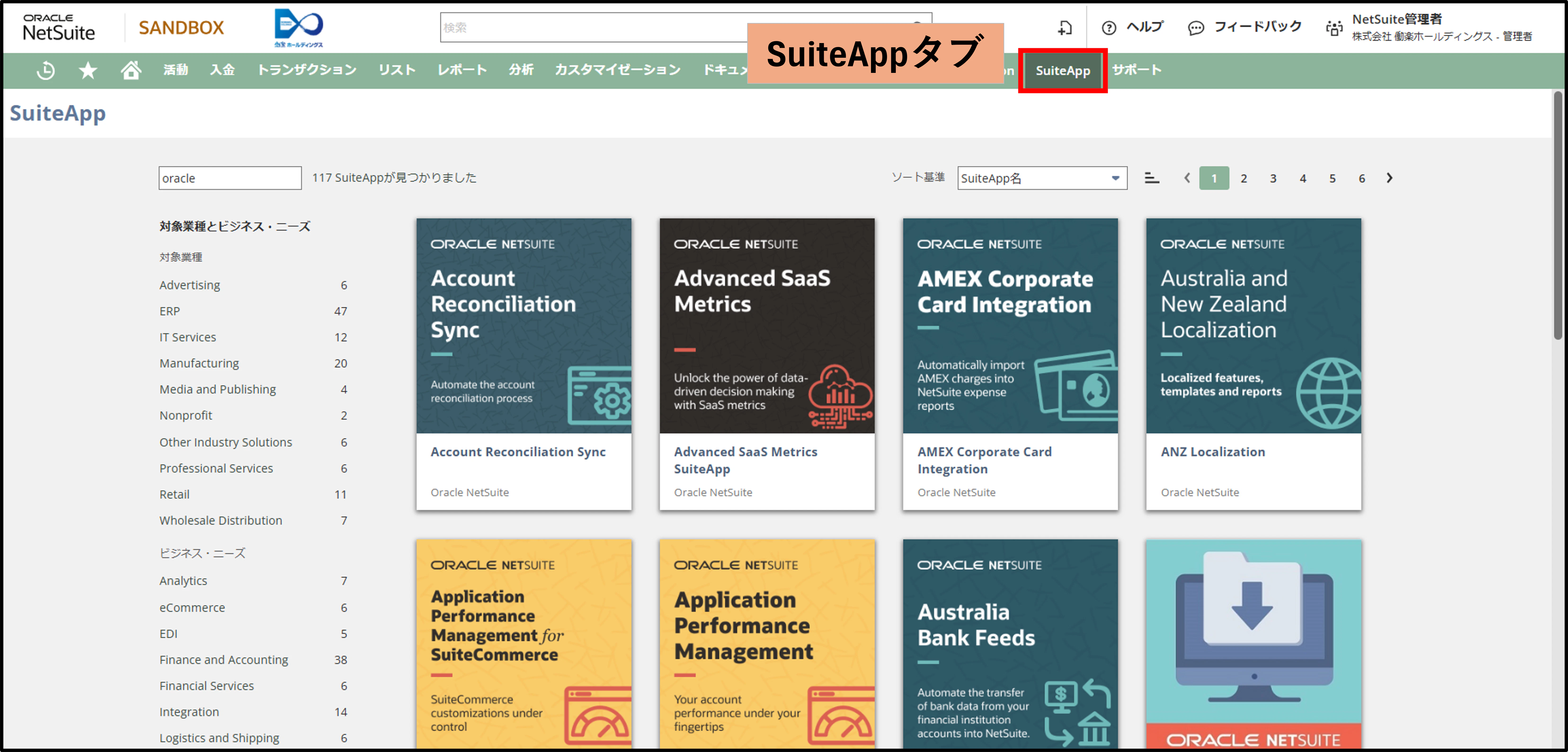 NS_SuiteApp NS_SuiteApp