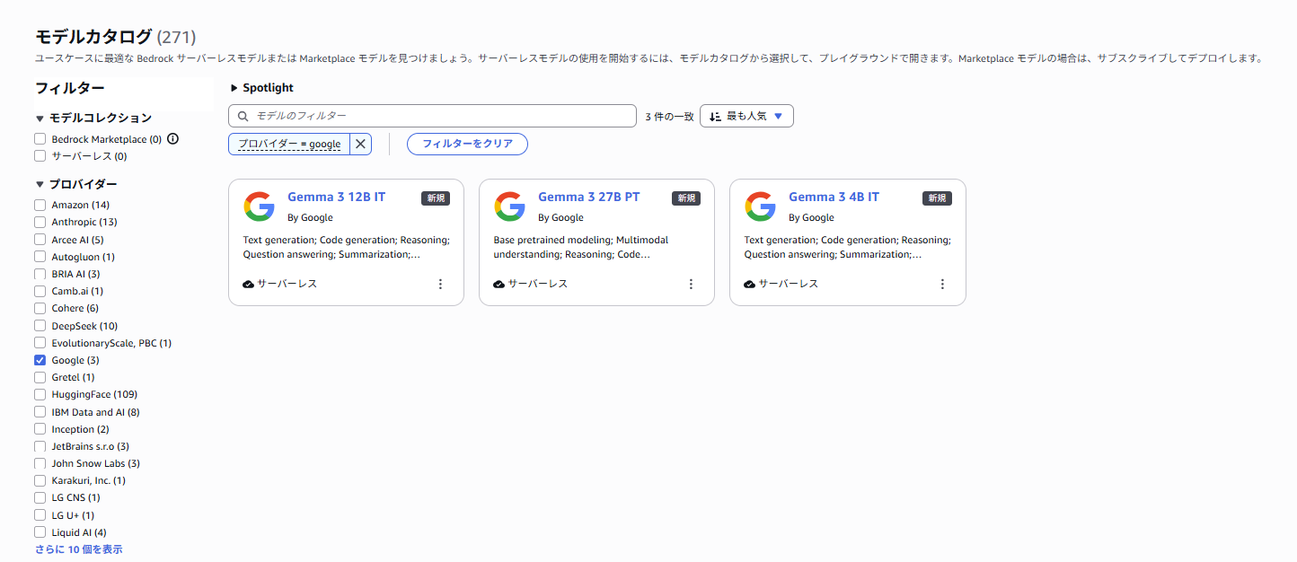Step1:モデルカタログ