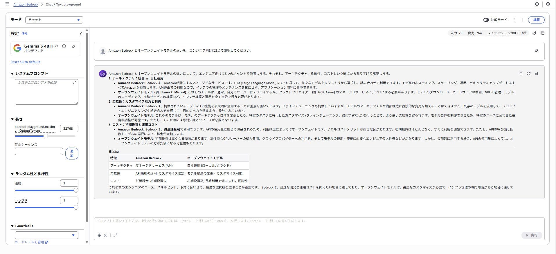 Step2:レスポンス
