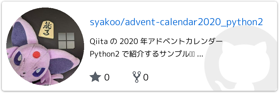 advent-calendar2020_python2