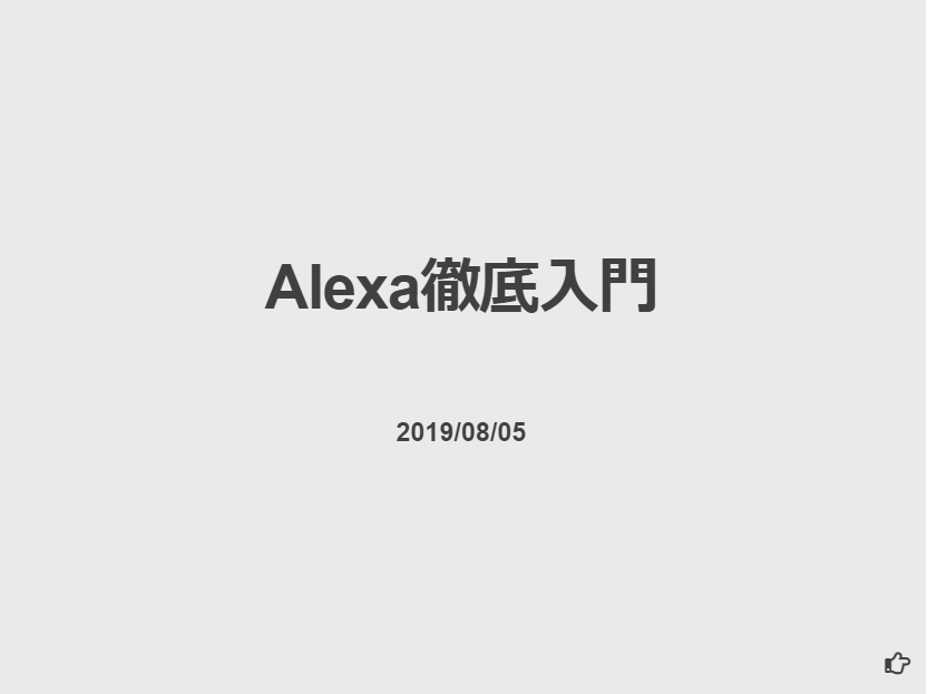 introduction_alexa.png