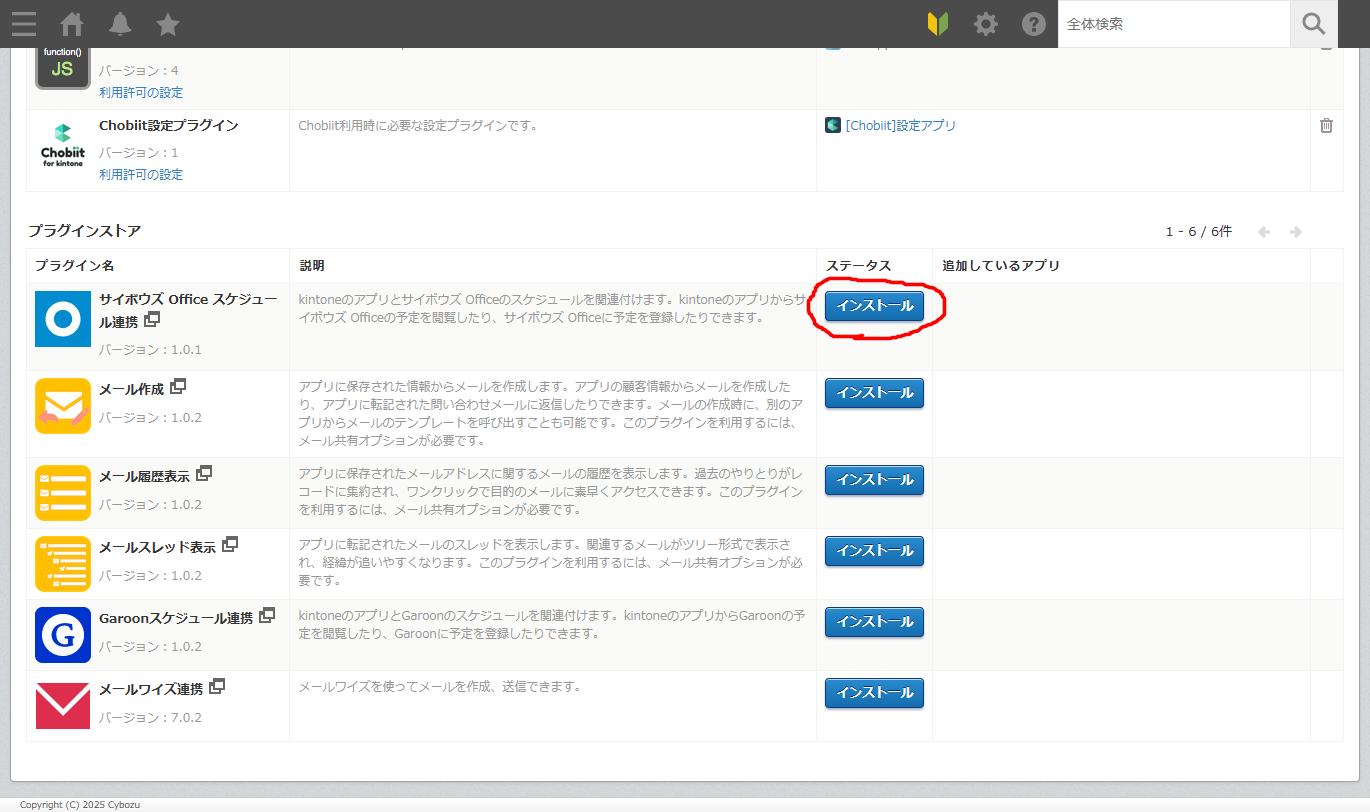 kintoneプラグイン