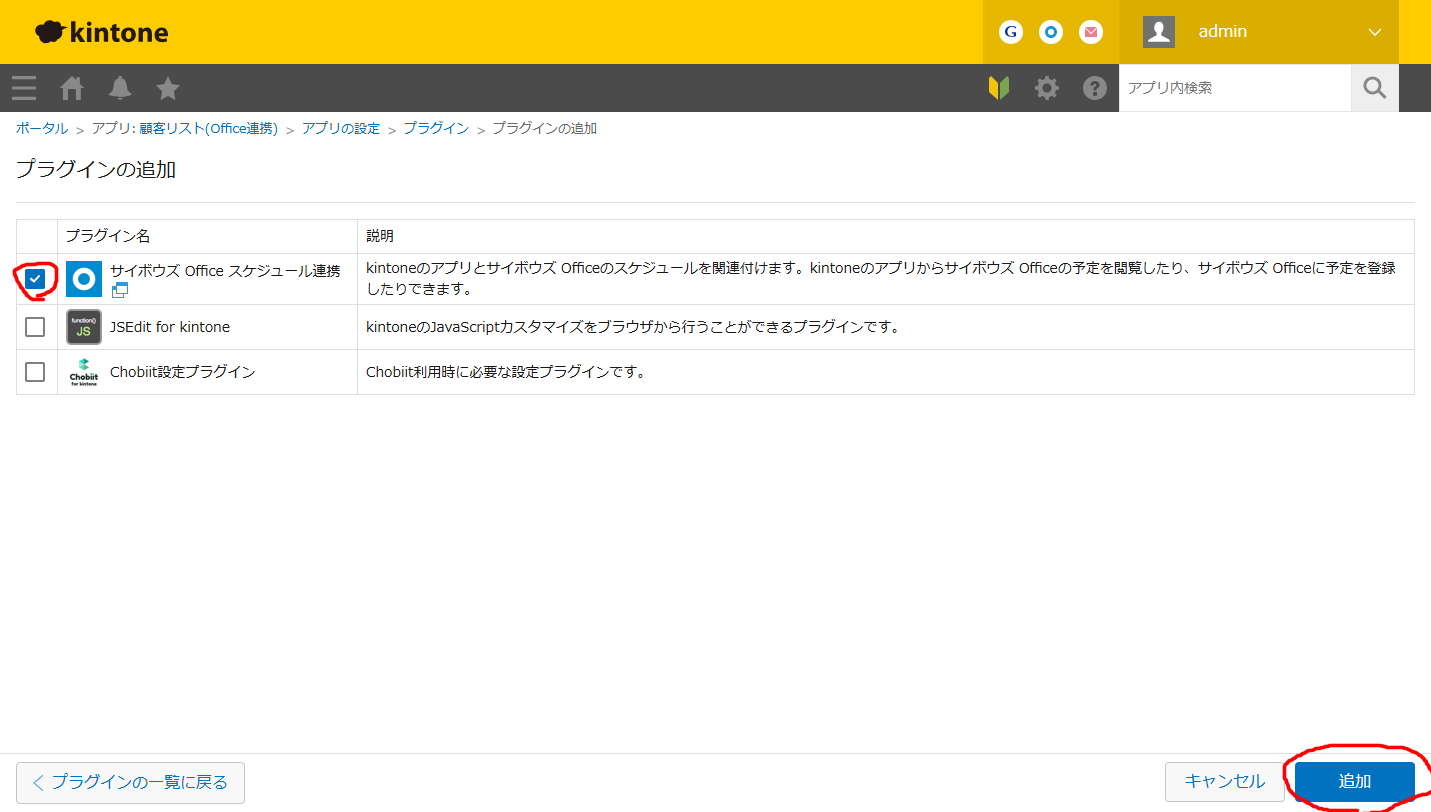 プラグインの追加
