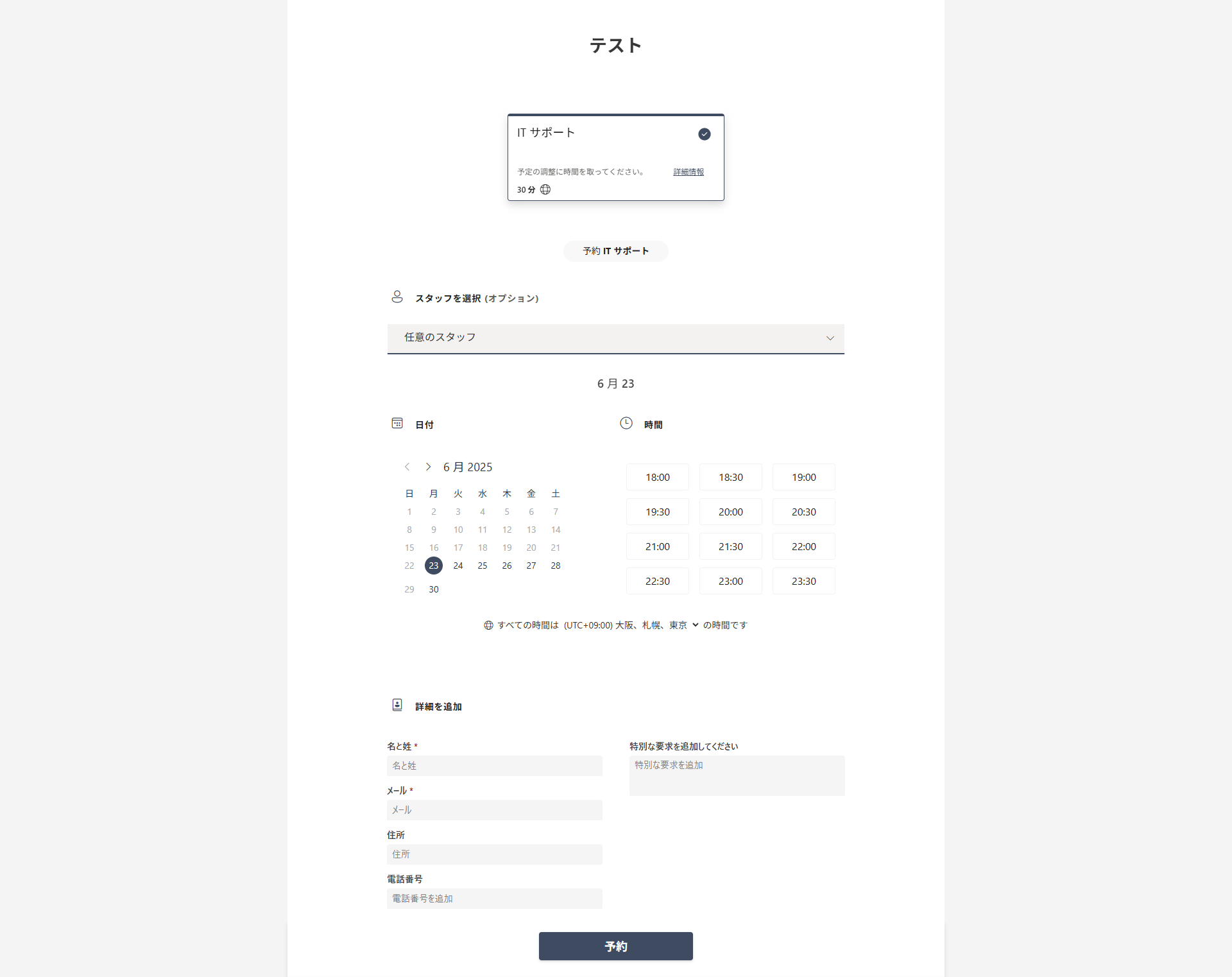 予約-Outlook-06-20-2025_01_10_PM1.png