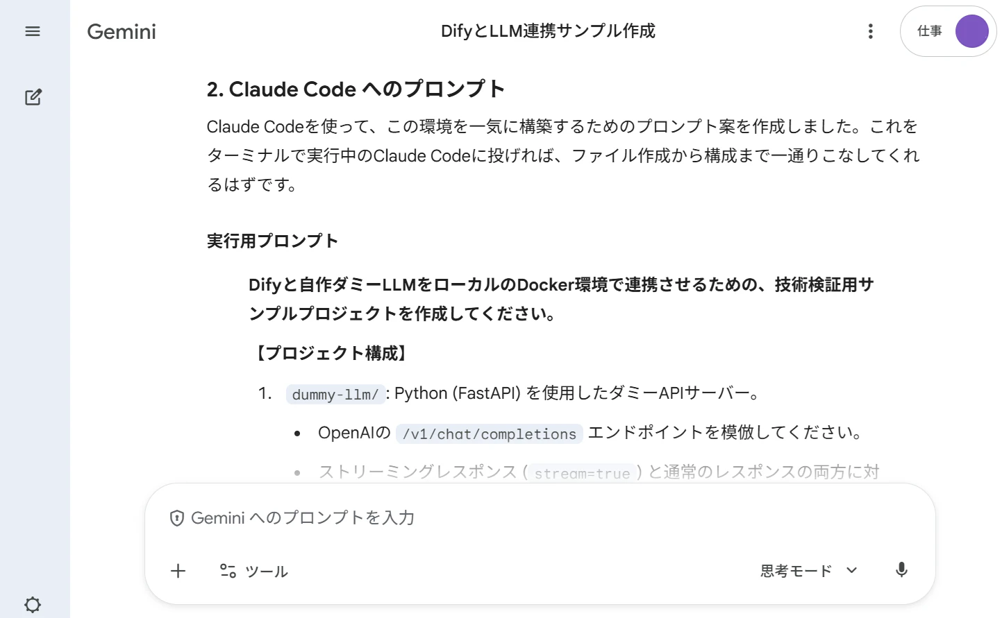 Gemini_プロンプト.png
