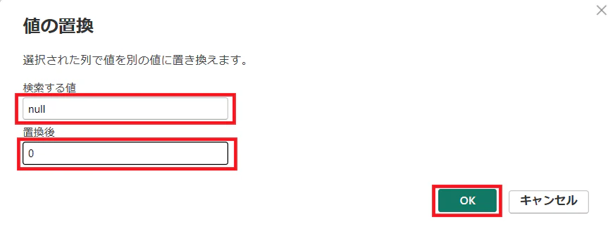 値の置換4.png