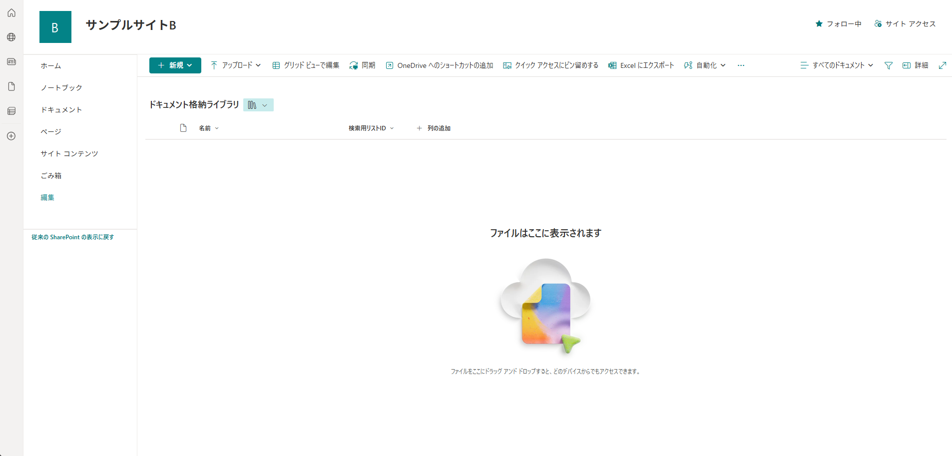 2ドキュメントライブラリ.png