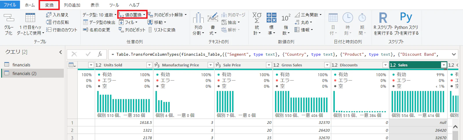 値の置換3.png