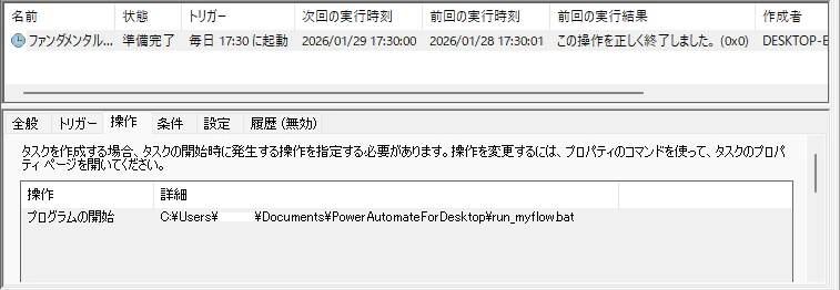 タスクスケジューラ.png