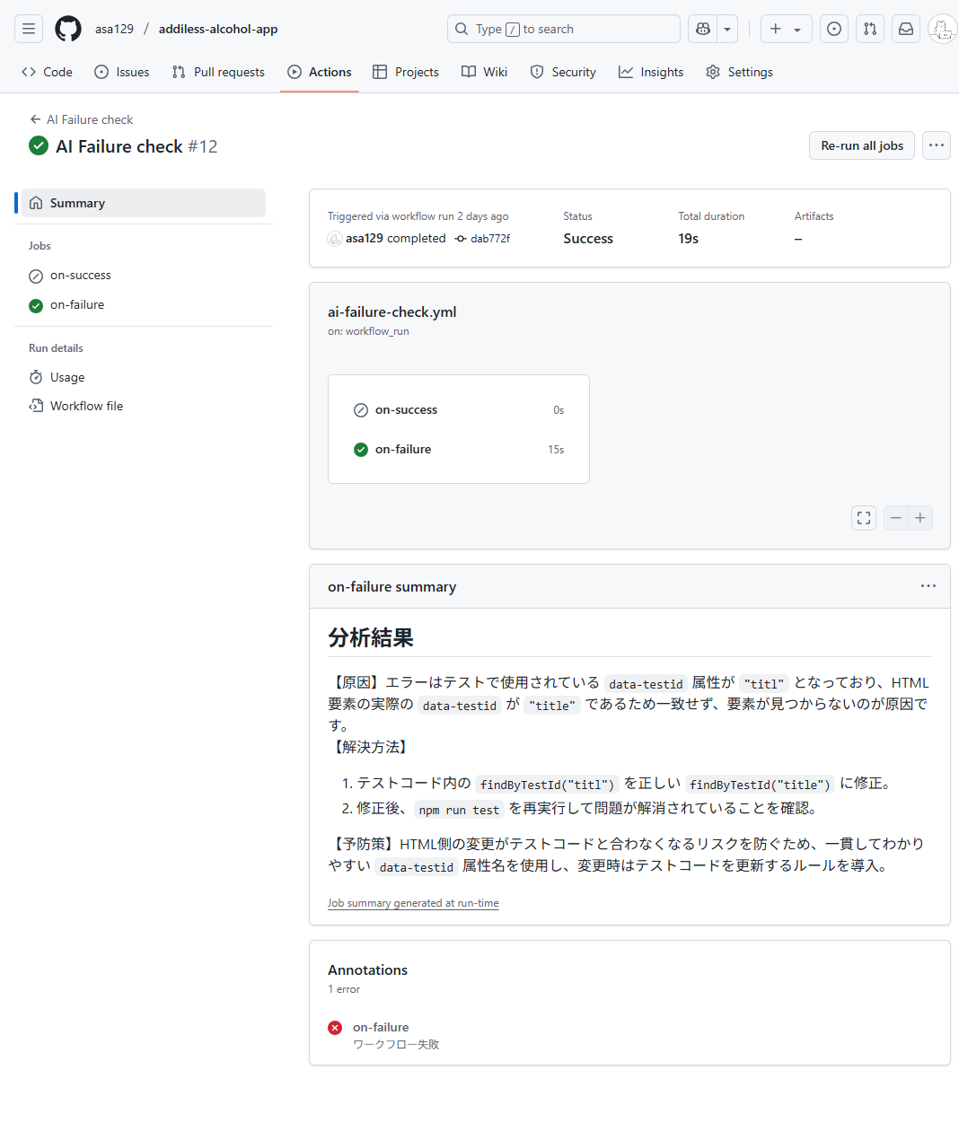 github.com_asa129_addiless-alcohol-app_actions_runs_15256956232.png