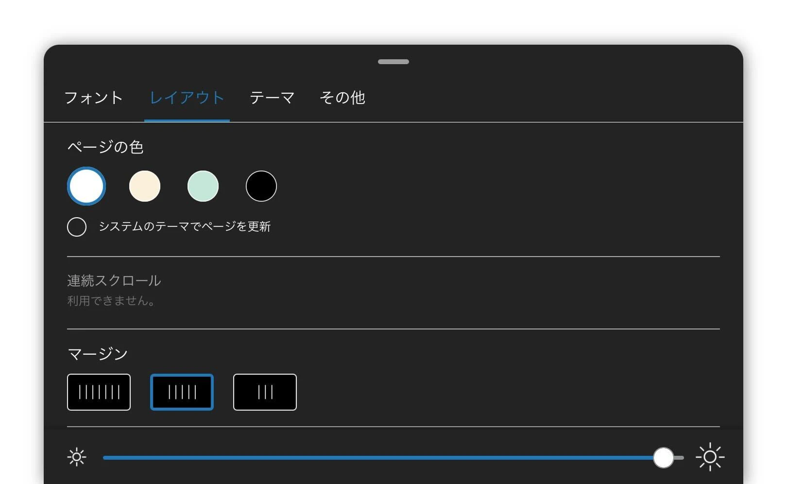 Kindle背景色設定画面