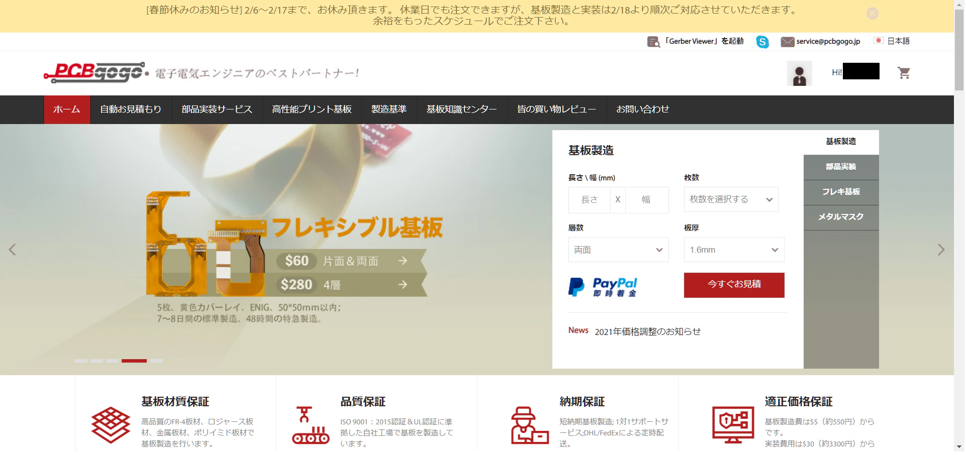 SnapCrab_プリント基板製造・実装|短納期基板製作|プリント基板実装 - PCBGOGO - Google Chrome_2021-2-17_14-31-2_No-00.png