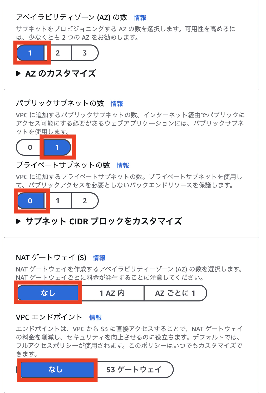 VPC作成2.png