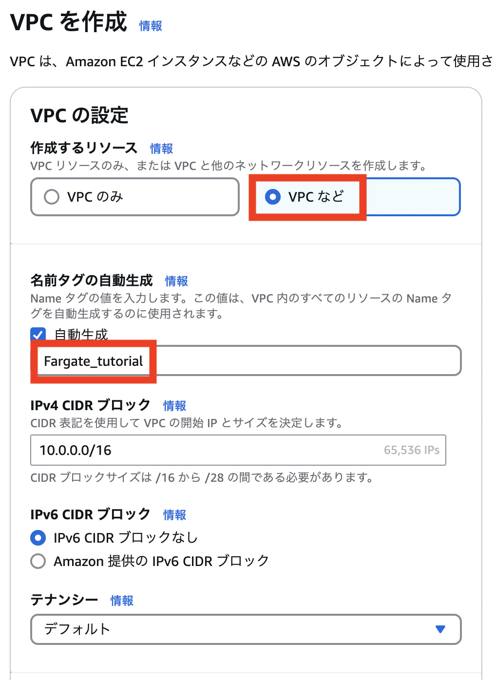 VPC作成.png