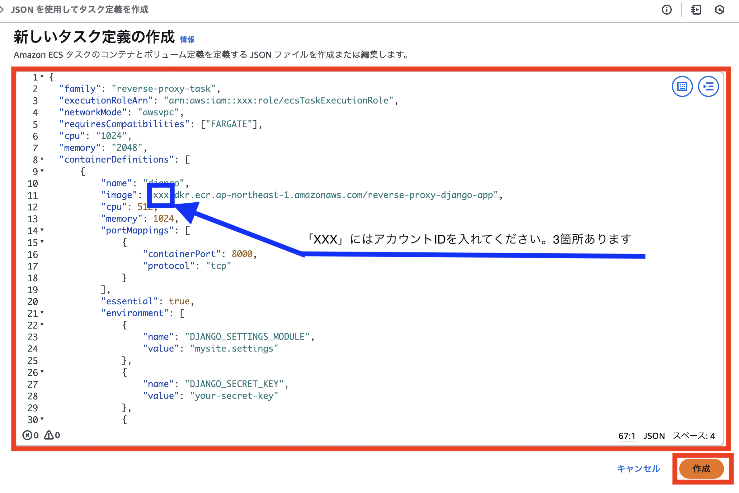 タスク定義2.png