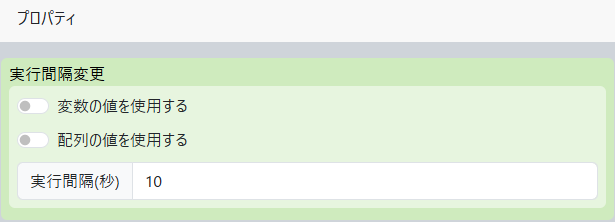 実行間隔.png