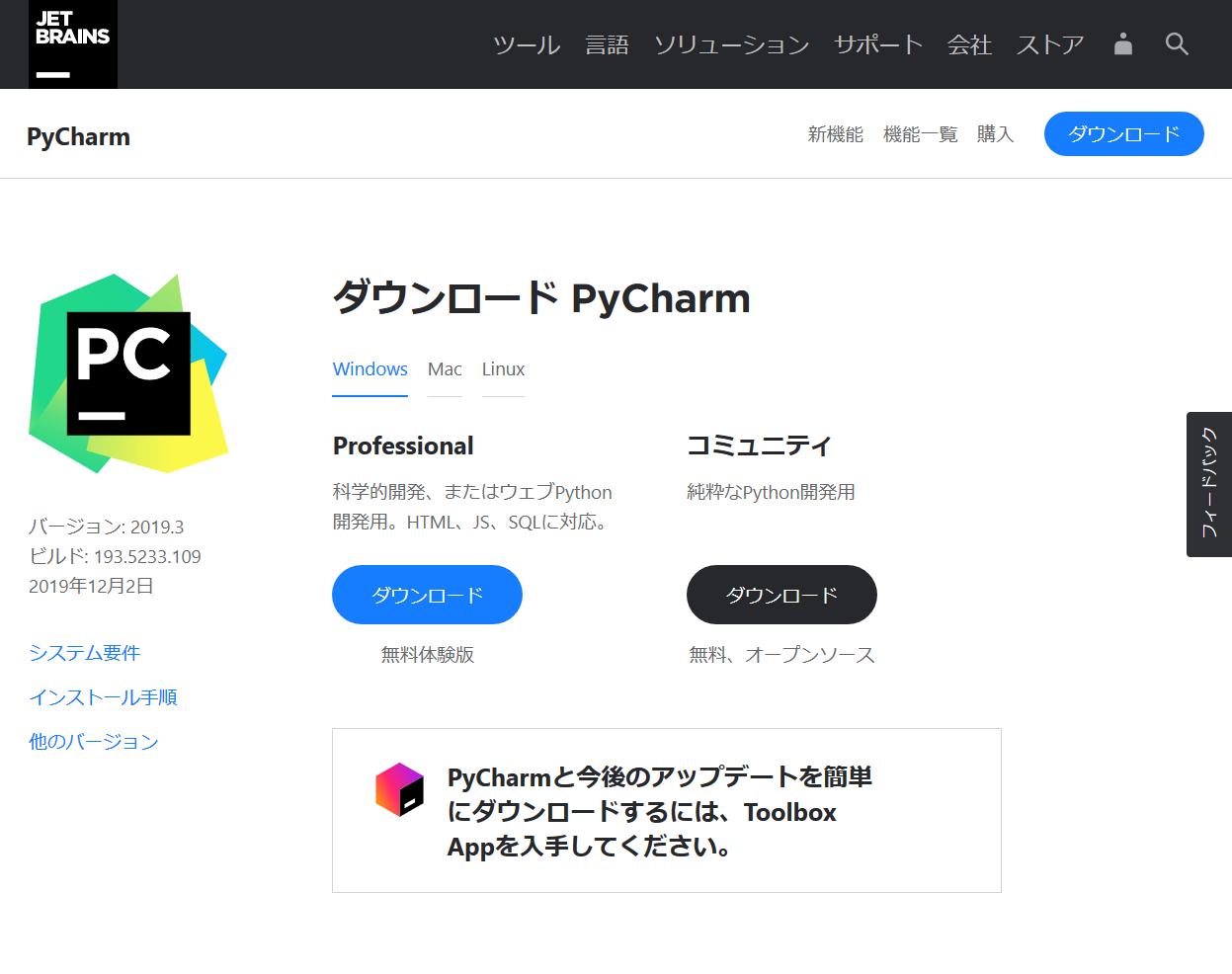 Screenshot_2019-12-05 ダウンロード PyCharm：JetBrainsによるプロの開発者向けのPython IDE.png