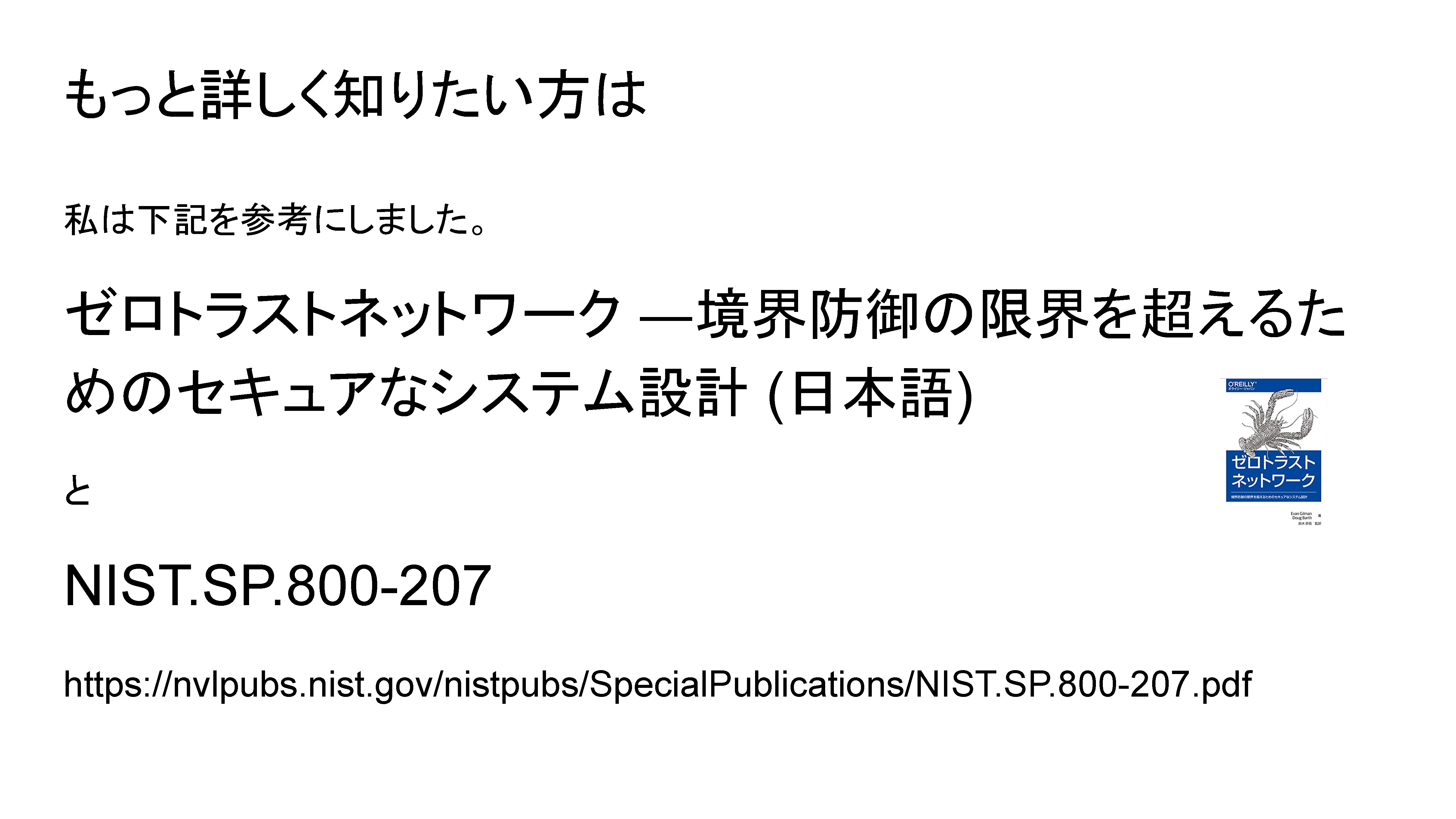 ゼロトラストの取り組みと最初の注意点_ページ_05.png