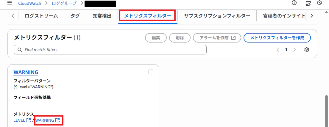 cloudwatch_metricsfilter_view.png