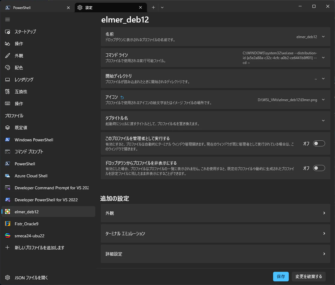 WSLの設定タブ スクリーンショット 2025-04-26 153704.png