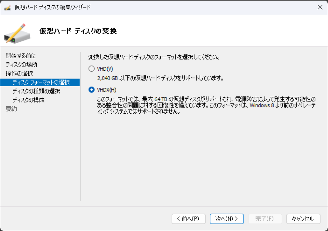 Hyper-Vのディスクの変換.png