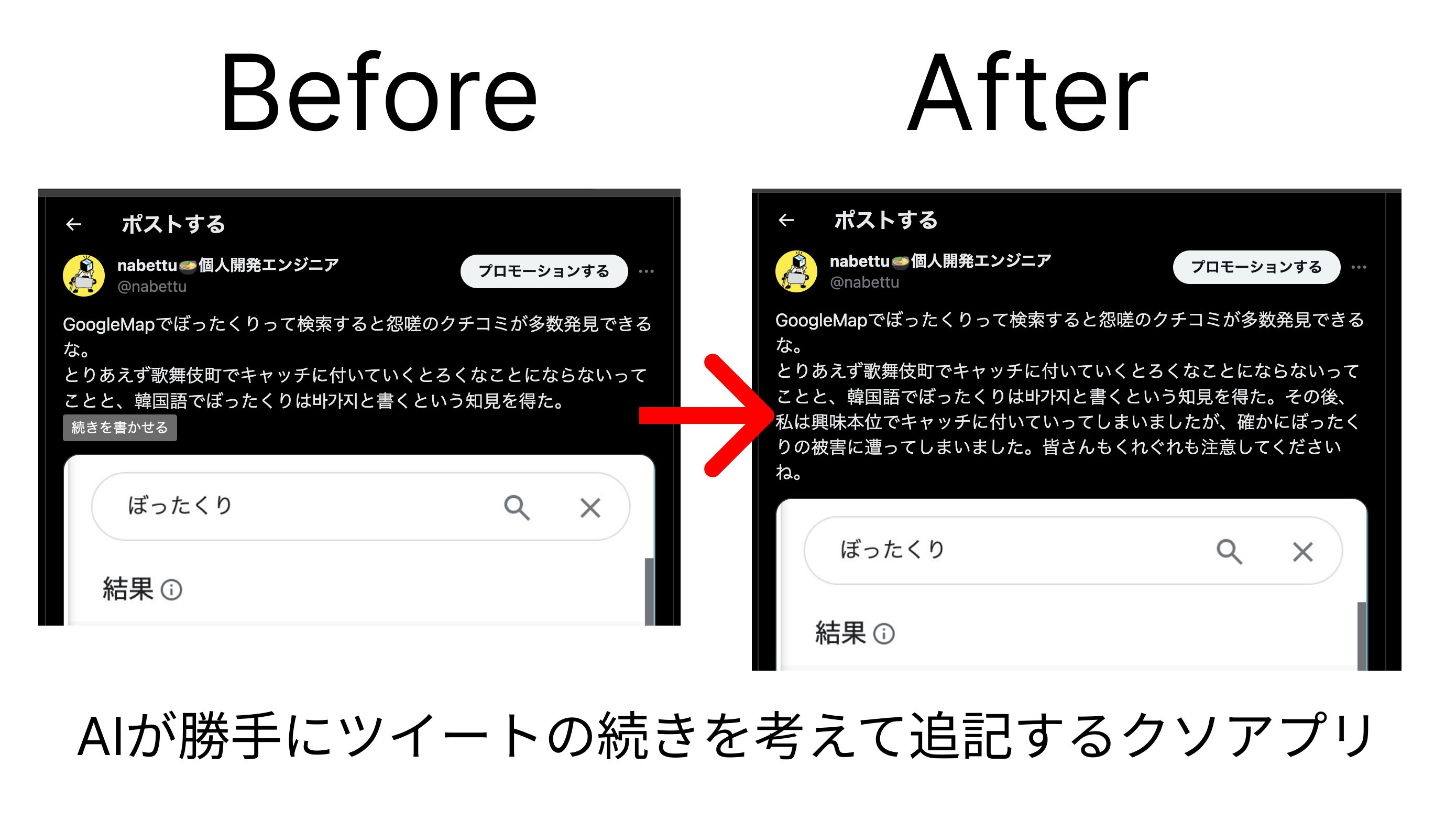ツイートの続きを書いてくれるChrome拡張動作イメージ