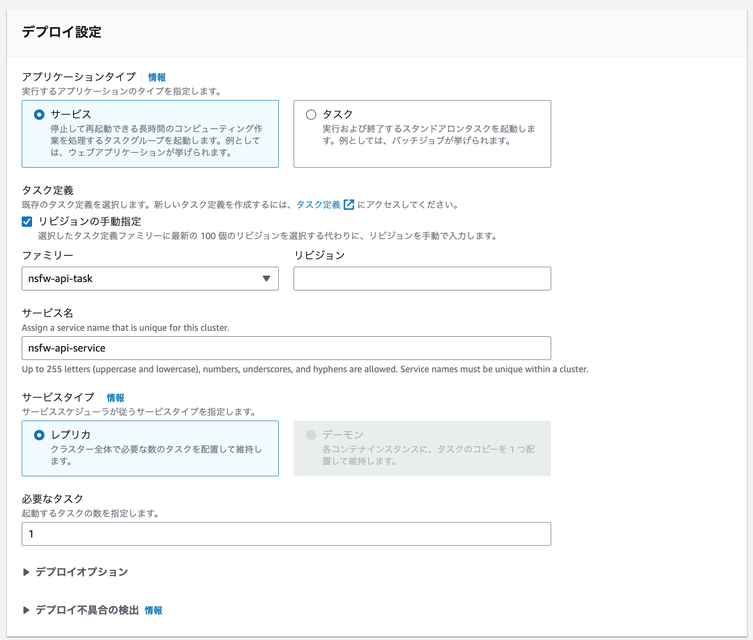 ECSService DeploymentSetting_1.png
