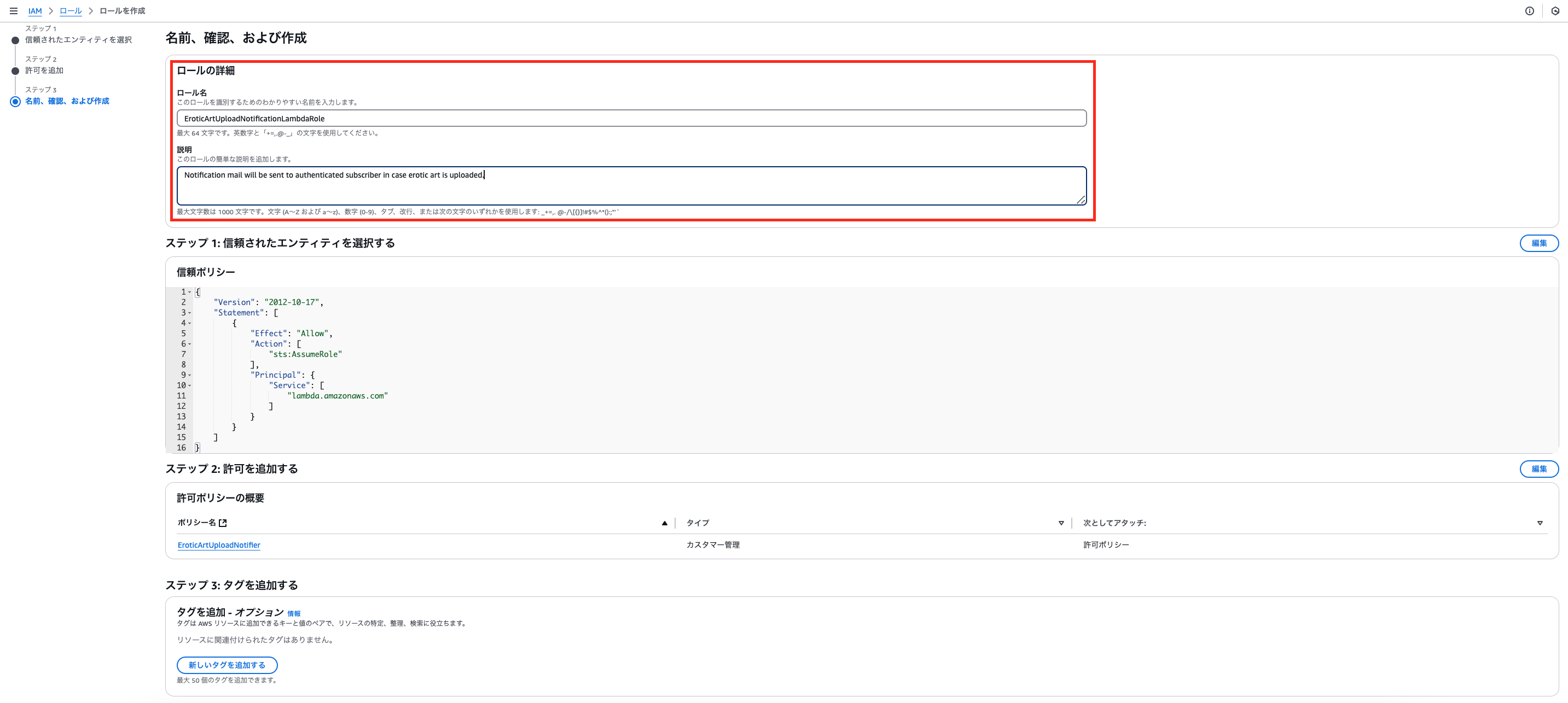 IAM_role_setting_step3.png
