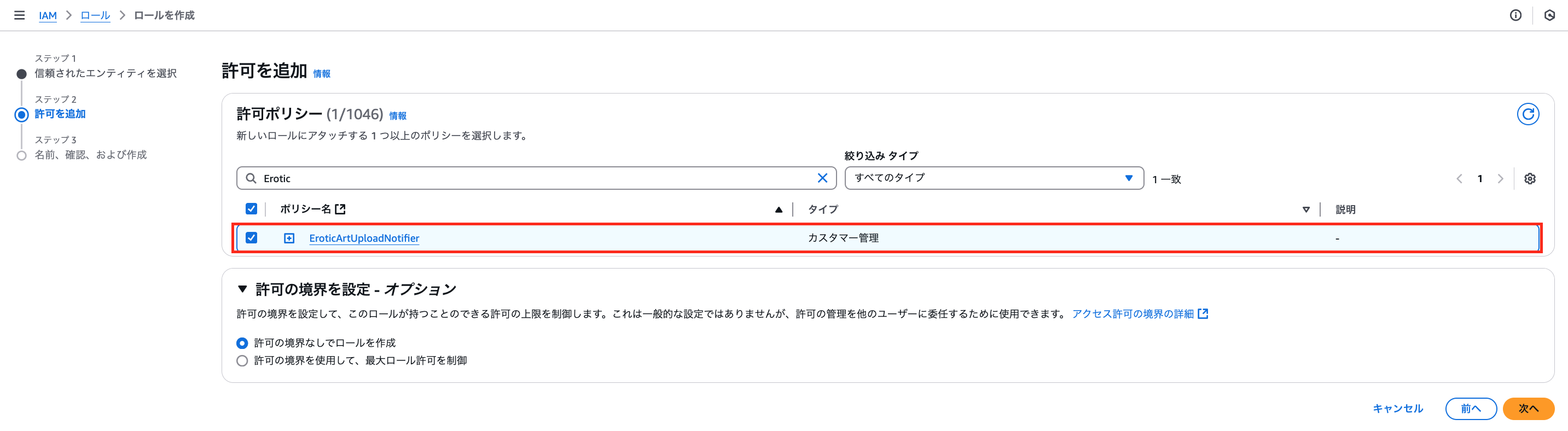 IAM_role_setting_step2.png