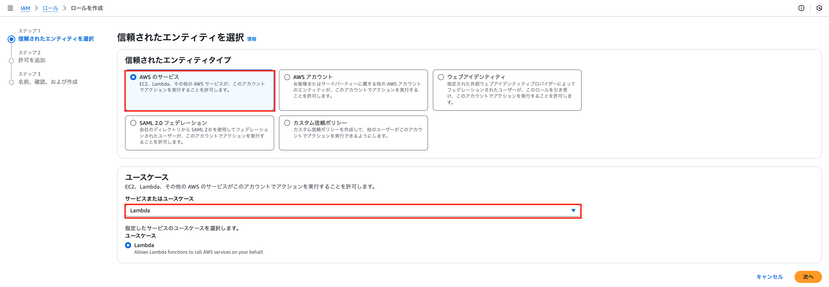 IAM_role_setting_step1.png