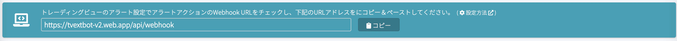 Webhook URL